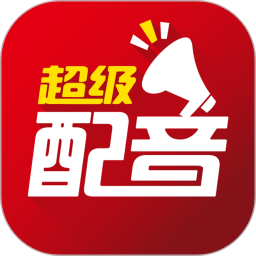 超级声优appApp下载_“超级声优app”46.5 m下载