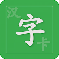 汉字卡App下载_“汉字卡”80.02M下载