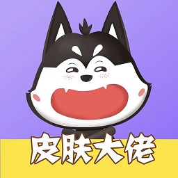 皮肤大牌APP _“皮肤大牌APP”41.7 m下载手机版下载,皮肤大牌APP _“皮肤大牌APP”41.7 m下载安卓_ios版下载