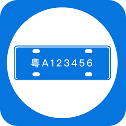 车牌管理系统appApp下载_“车牌管理系统app”38.0 m下载