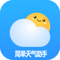 简单天气助手App下载_“简单天气助手”5.28M下载手机版下载,简单天气助手App下载_“简单天气助手”5.28M下载安卓_ios版下载