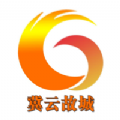 冀云故城App下载_“冀云故城”39.06M下载手机版下载,冀云故城App下载_“冀云故城”39.06M下载安卓_ios版下载