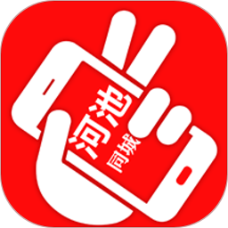河池同城手机版App下载_“河池同城手机版”57.5M下载手机版下载,河池同城手机版App下载_“河池同城手机版”57.5M下载安卓_ios版下载