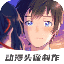 动漫杯头像制作软件App下载_“动漫杯头像制作软件”65.6M下载手机版下载,动漫杯头像制作软件App下载_“动漫杯头像制作软件”65.6M下载安卓_ios版下载