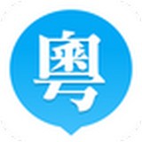 粤语u学院App下载_“粤语u学院”64.8M下载手机版下载,粤语u学院App下载_“粤语u学院”64.8M下载安卓_ios版下载