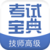 技师高级职称考试宝典App下载_“技师高级职称考试宝典”180.5M下载