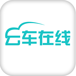 云汽车在线APP最新版APP _“云汽车在线APP最新版”48.2M下载