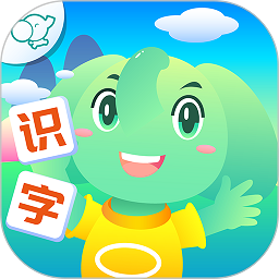 智慧大象识字官方版App下载_“智慧大象识字官方版”159.2M下载手机版下载,智慧大象识字官方版App下载_“智慧大象识字官方版”159.2M下载安卓_ios版下载