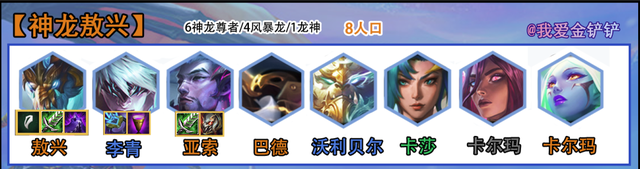 赛季末版本分密码，百场分析：夏和表现突出|金铲之战