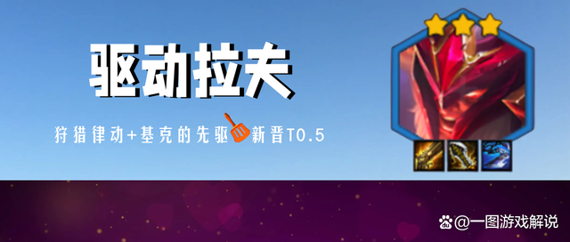 金铲铲之战吃鸡率最高阵容，手游金铲铲之战吃鸡阵容