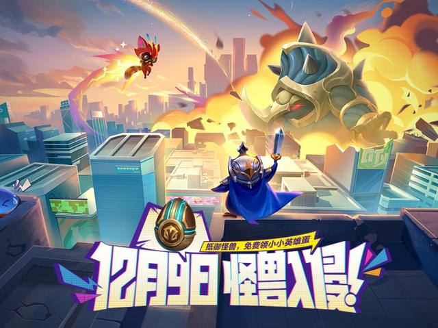 金铲铲之战邀请好友领蛋活动，金铲铲之战领取预约奖励