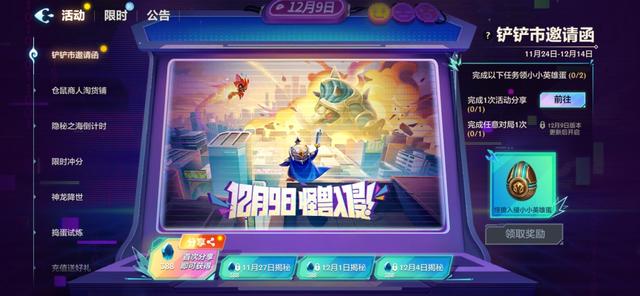 金铲铲之战邀请好友领蛋活动，金铲铲之战领取预约奖励