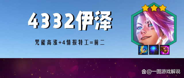 金铲铲之战最新版本ez增强了吗，金铲铲之战ez主c阵容什么时候拿牌