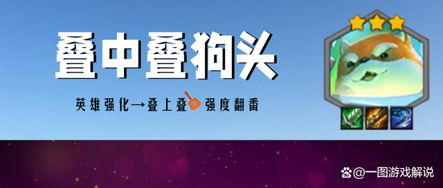 金铲铲之战神龙狗头阵容玩法攻略，金铲铲之战最新版本神龙狗头阵容