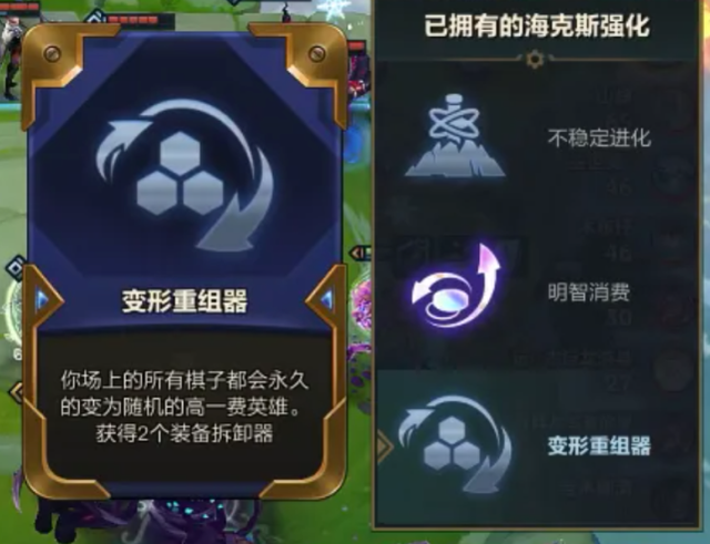 金铲铲之战变形重组器规则，金铲铲之战变形重组器什么效果
