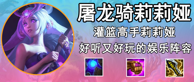屠龙莉莉娅跟法师莉莉娅哪个厉害，屠龙莉莉娅和神龙莉莉娅哪个强