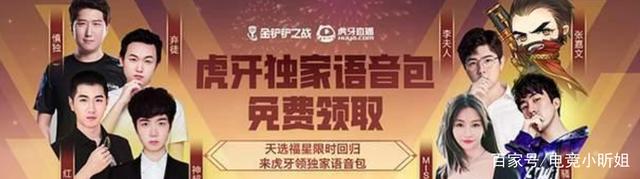 金铲铲之战怀旧服上线，网友相约解锁语音包，再次重温经典S4版本