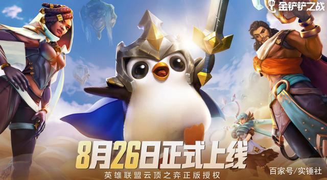 “云顶出怀旧服了？”正版手游金铲铲之战上线，双版本体验太完美