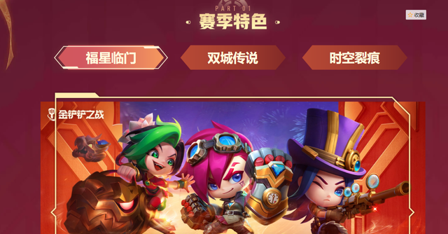 《金铲铲之战》重磅推出福星版本，玩家日思夜想的福星玩法回来了