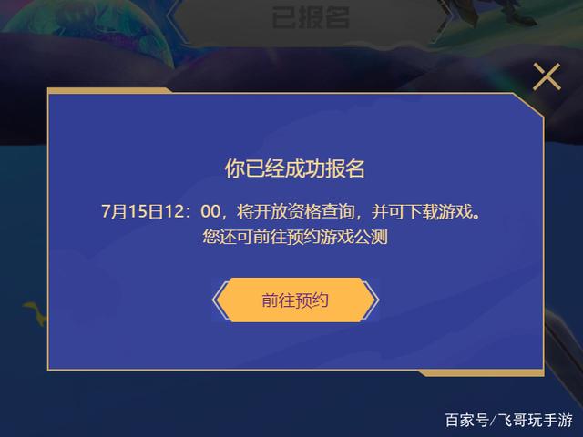 《金铲铲之战》内测报名中，预约教程来了，是国服云顶之弈手游