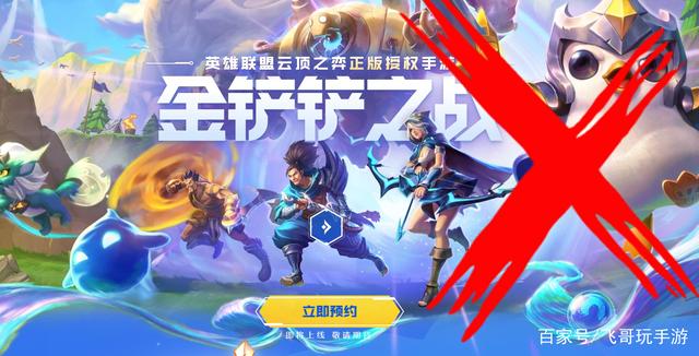 《金铲铲之战》内测报名中，预约教程来了，是国服云顶之弈手游
