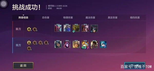 金铲铲之战暮光之战攻略腐朽之战，金铲铲追击暮光使徒腐朽之盾攻略