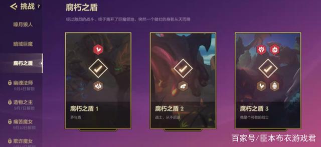 金铲铲之战腐朽之盾攻略最新，金铲铲之战腐朽之盾是什么