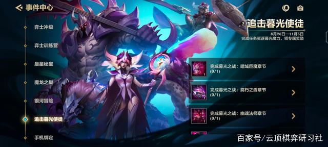 金铲铲s7暮光之战破晓，金铲铲之战暮光之战破晓全攻略