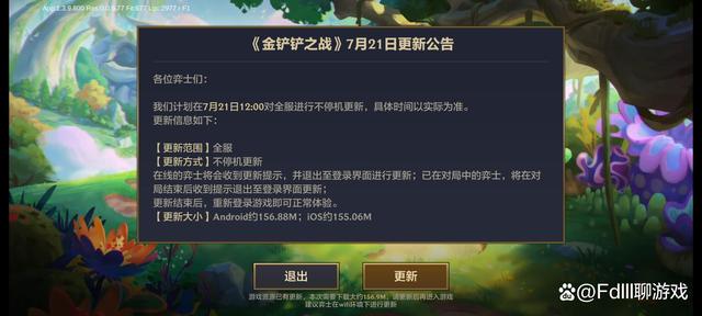 金铲铲之战更新10.8，金铲铲之战23号更新