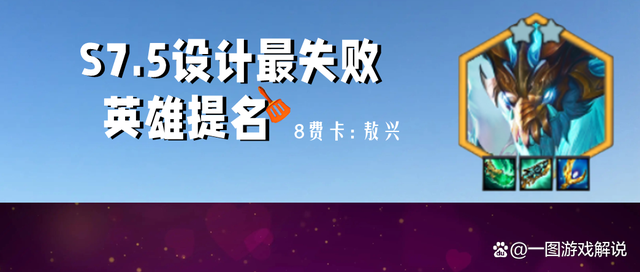 金铲铲s7.5最全英雄图集，金铲铲之战s7都有哪些英雄