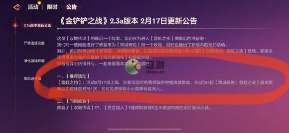 金铲铲之战s6.5最强上分阵容，金铲铲之战s6.5什么时候更新好