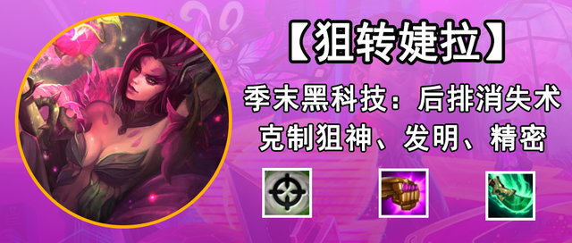 金铲铲之战婕拉主c阵容怎么针对，金铲铲婕拉最新版本最强阵容