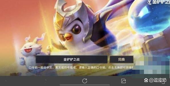 金铲铲之战最新口令码是多少？2022有效口令码有多少？