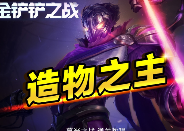 《金铲铲之战》四斗士是俩虚空加机器人，俩斗士就用机器人