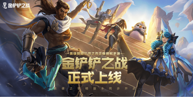 金铲铲之战要钱吗，金铲铲之战赚钱吗
