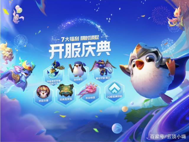 金铲铲之战开服礼包，金铲铲开服庆典怎么领取