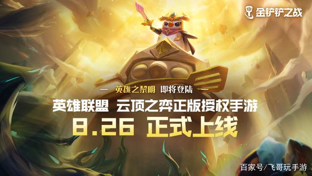 金铲铲之战s5版本怎么下，金铲铲之战数据和电脑互通吗
