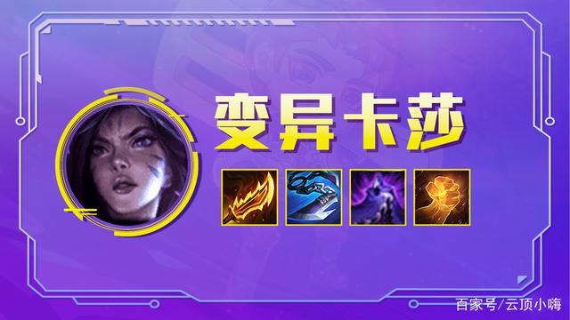 霓虹之夜：极难「T1变异卡莎」虫海献祭流！2星卡莎稳定吃
