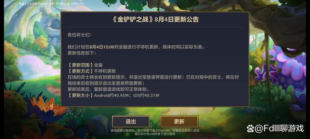 金铲铲之战会更新吗，金铲铲之战为什么不能更新