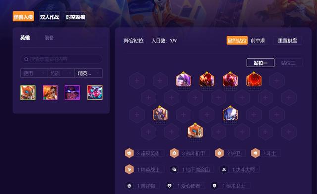 金铲铲s8阵容，金铲铲s8