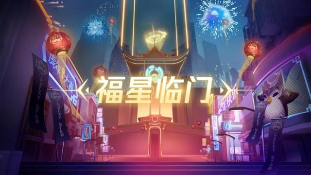 金铲铲之战有福星，金铲铲之战什么时候有福星