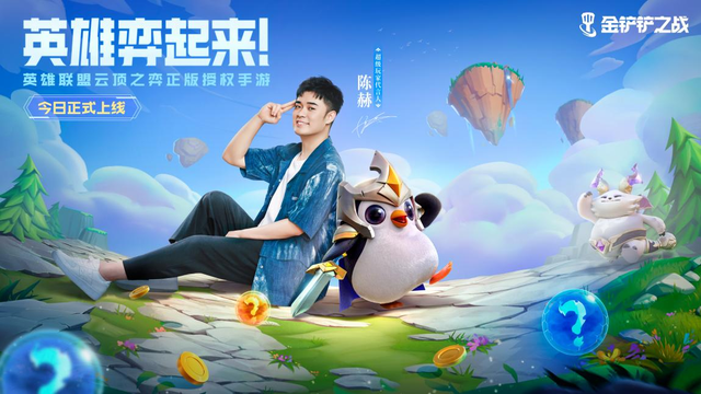 金铲铲之战首日火爆，时空裂痕数万人排队，神超上手后好评不断