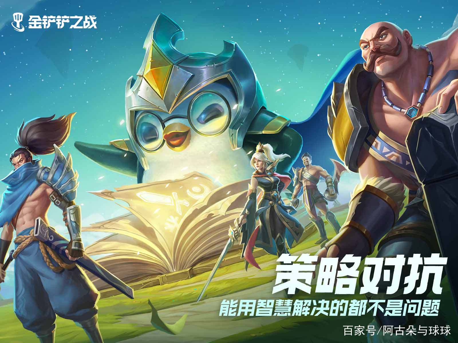 云顶之弈授权手游金铲铲之战和端游有区别吗？附送白嫖Q币攻略