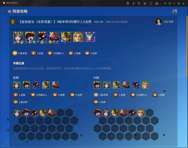 《金铲铲之战》时空裂痕新职业“秘术师”，堪称法系阵容克星！