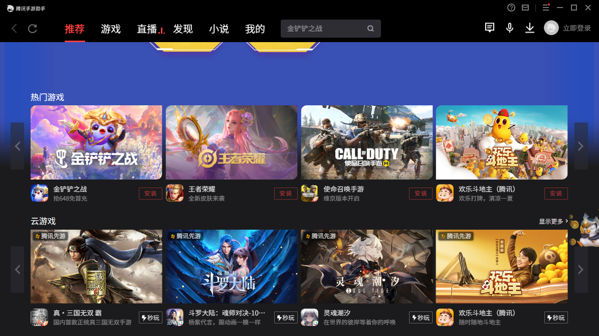 腾讯手游助手怎么返回游戏，腾讯手游助手使用教程