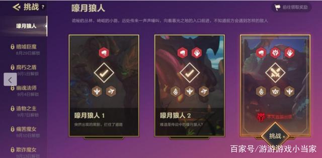 金铲铲之战嚎月狼人关卡，金铲铲之战嚎月狼人第一关怎么过