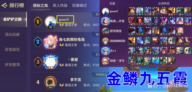 金铲铲之战运营思路，金铲铲金鳞龙阵容s7.5