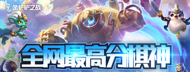 金铲铲怎么快速上分，金铲铲之战刷段位