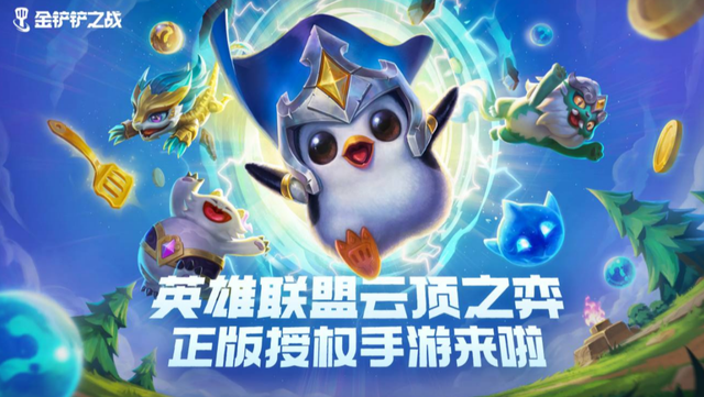 玩不懂金铲铲之战，为什么要出金铲铲之战