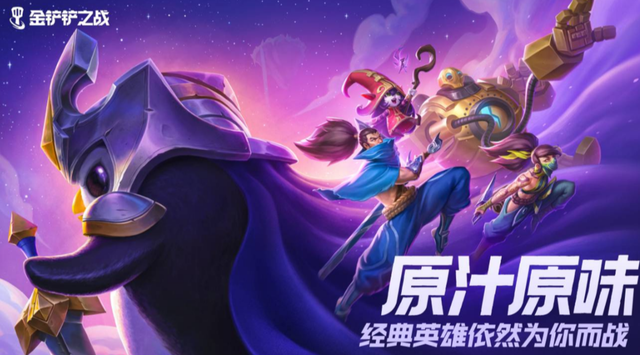 玩不懂金铲铲之战，为什么要出金铲铲之战